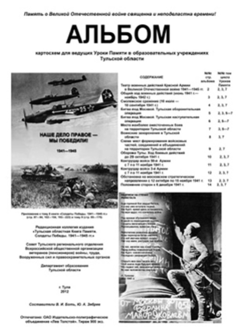 Альбом картосхем для ведущих Уроки Памяти
