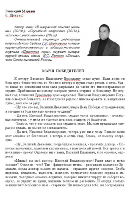 Марш победителей